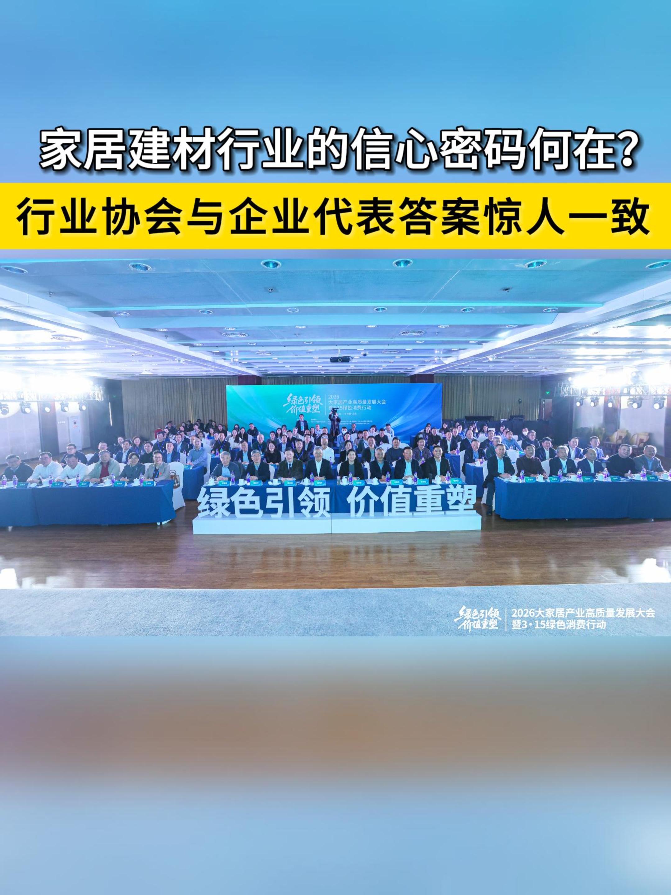 家居建材行业的信心密码何在？行业协会与企业代表答案惊人一致