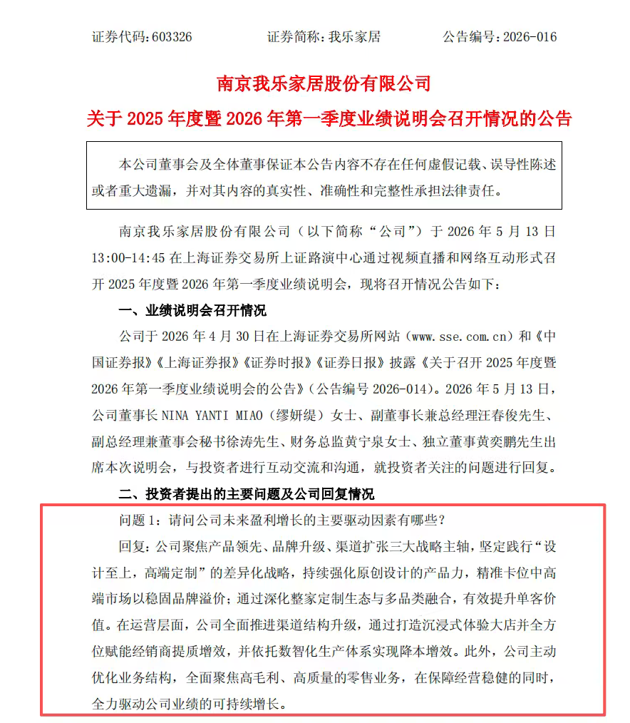 聚焦产品、品牌、渠道三大战略主轴 我乐家居详解未来盈利增长核心驱动力