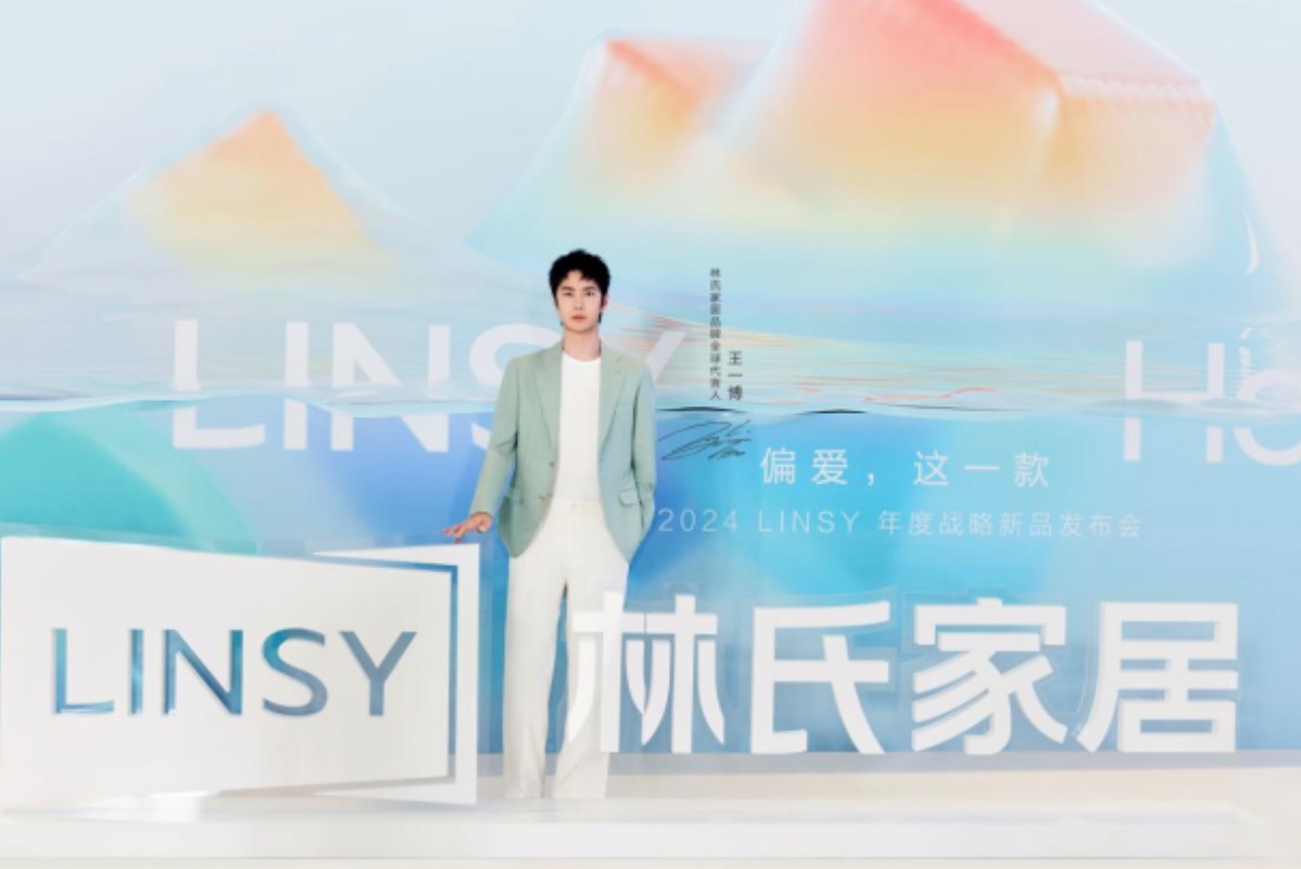林氏家居携手王一博发布2024年度新品，为何主张“偏爱”生活？