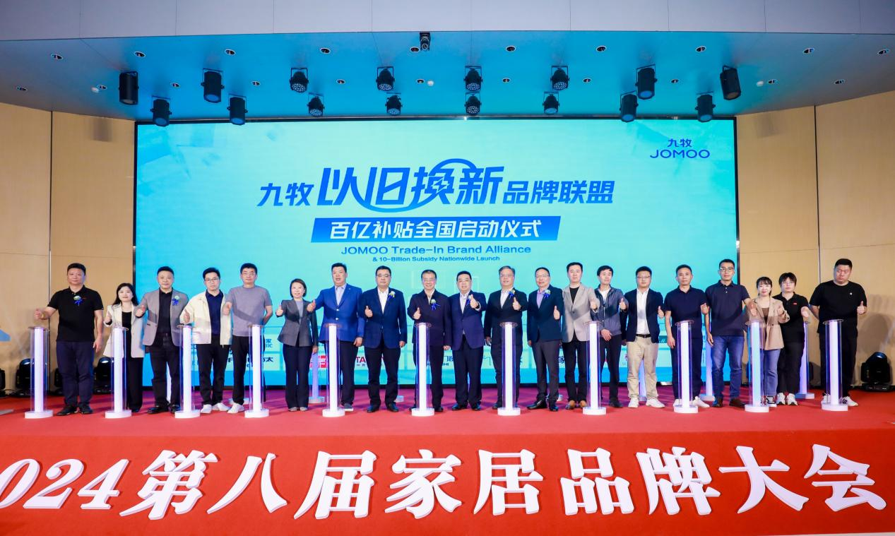 全国大行动！九牧“以旧换新”品牌联盟百亿补贴正式启动！