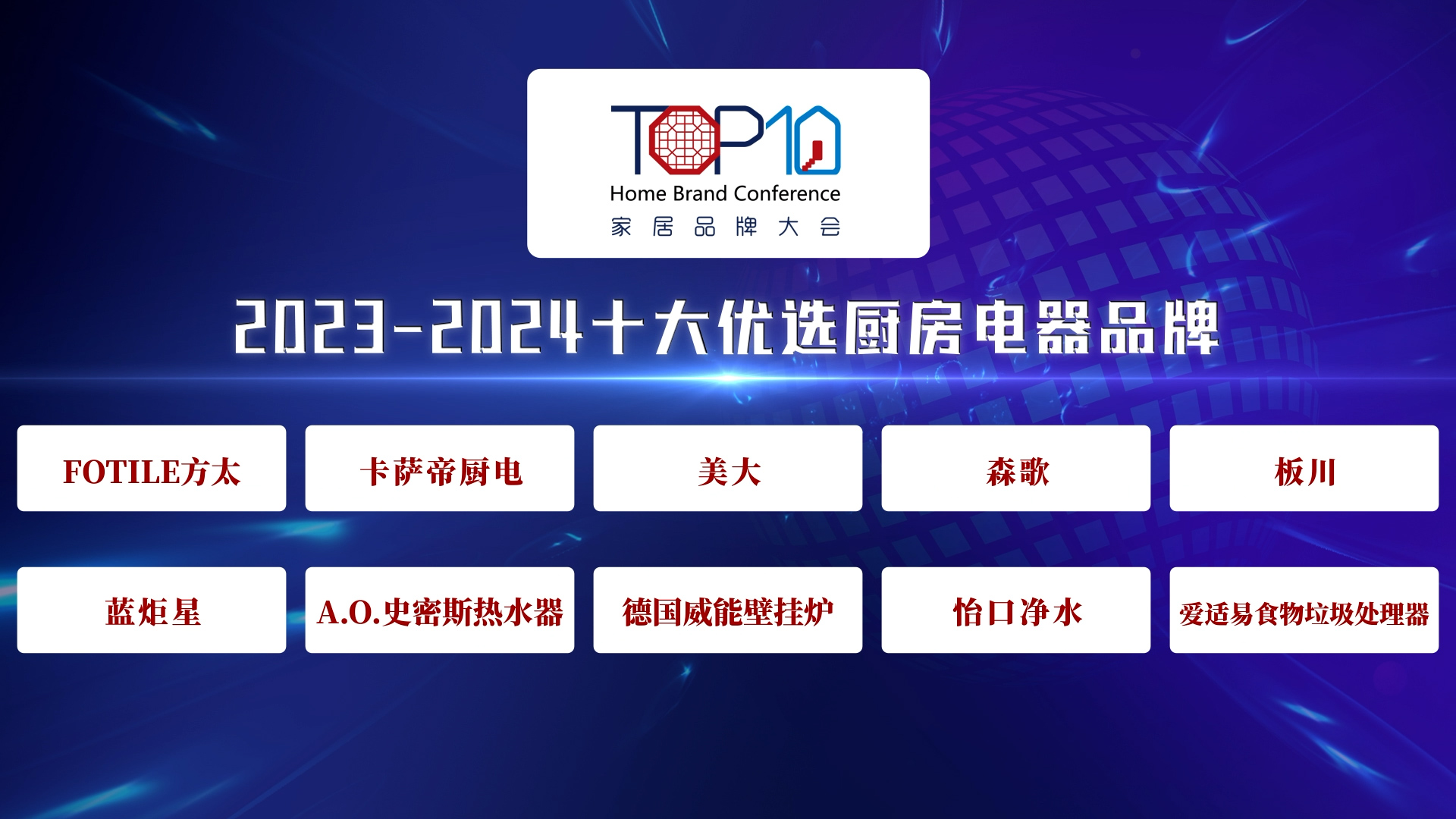 2023-2024十大优选厨房电器品牌公开发布