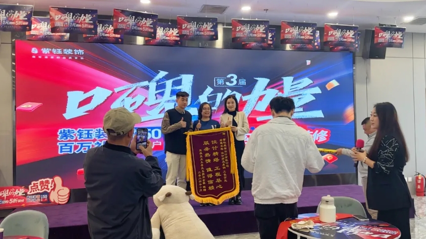 紫钰装饰向上稳步发展之秘：品碑、品质&温度