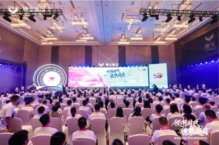 2024年秋季新品批量发布 穗宝领潮品牌年轻化