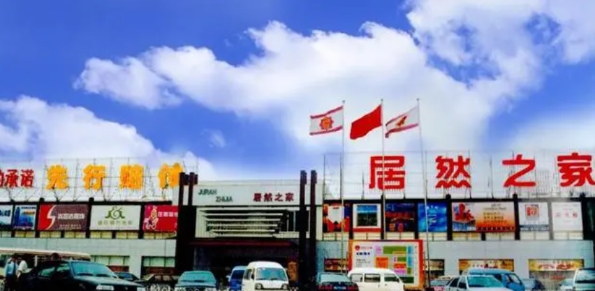 蝶变25年 居然之家北四环店如何延续“神店”传奇？