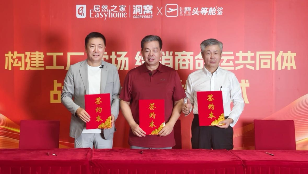 行业新变革！居然之家与敏华控股、万家沙发建立“命运共同体”合作联盟