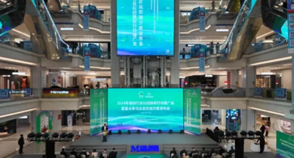 入选“建材行业重点推广企业” 北京红星美凯龙全面发力“以旧换新”