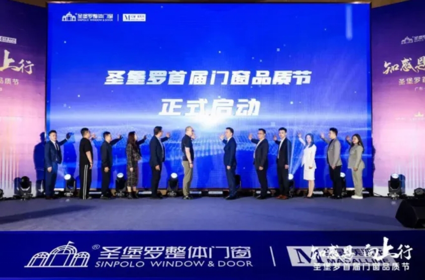 开启门窗品质节，圣堡罗立足质造推动行业“向上”