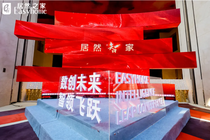 居然智家的2024：十个关键词影响家居行业
