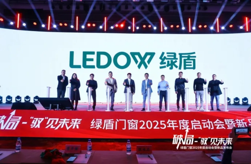去掉“中天” LEDOW绿盾门窗开启破局之旅