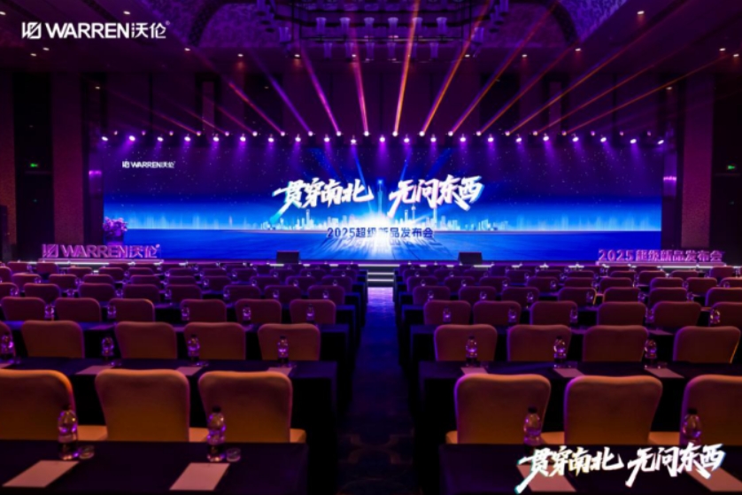 贯穿南北 无问东西｜沃伦门窗2025超级新品发布会圆满成功！