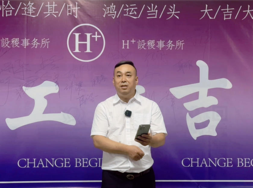 H+设计事务所开工 构建高端家装设计新生态