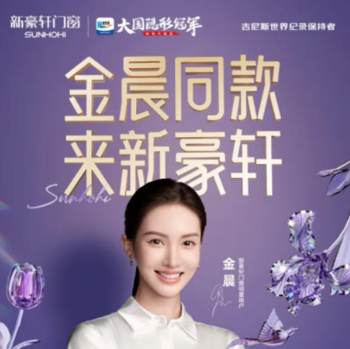 新豪轩门窗15%补贴引爆11月，实力“宠粉”底气何在？