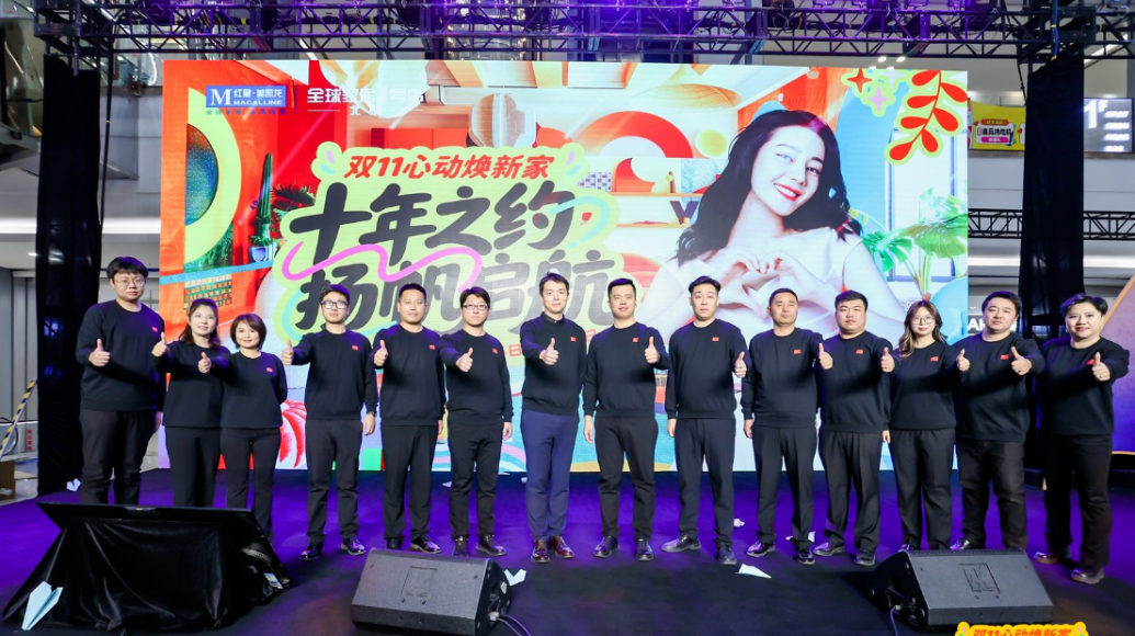 发起“十年之约”，红星美凯龙北京全球家居1号店扬帆启新航
