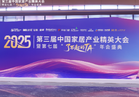 致敬“了不起的TA”：第三届家居精英大会实现从工长到全链路人才的跨越
