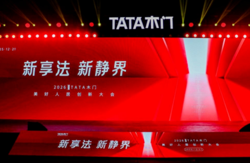 36dB专业级降噪+灵动模块化设计，TATA木门如何以创新技术重塑木门行业价值尺度？