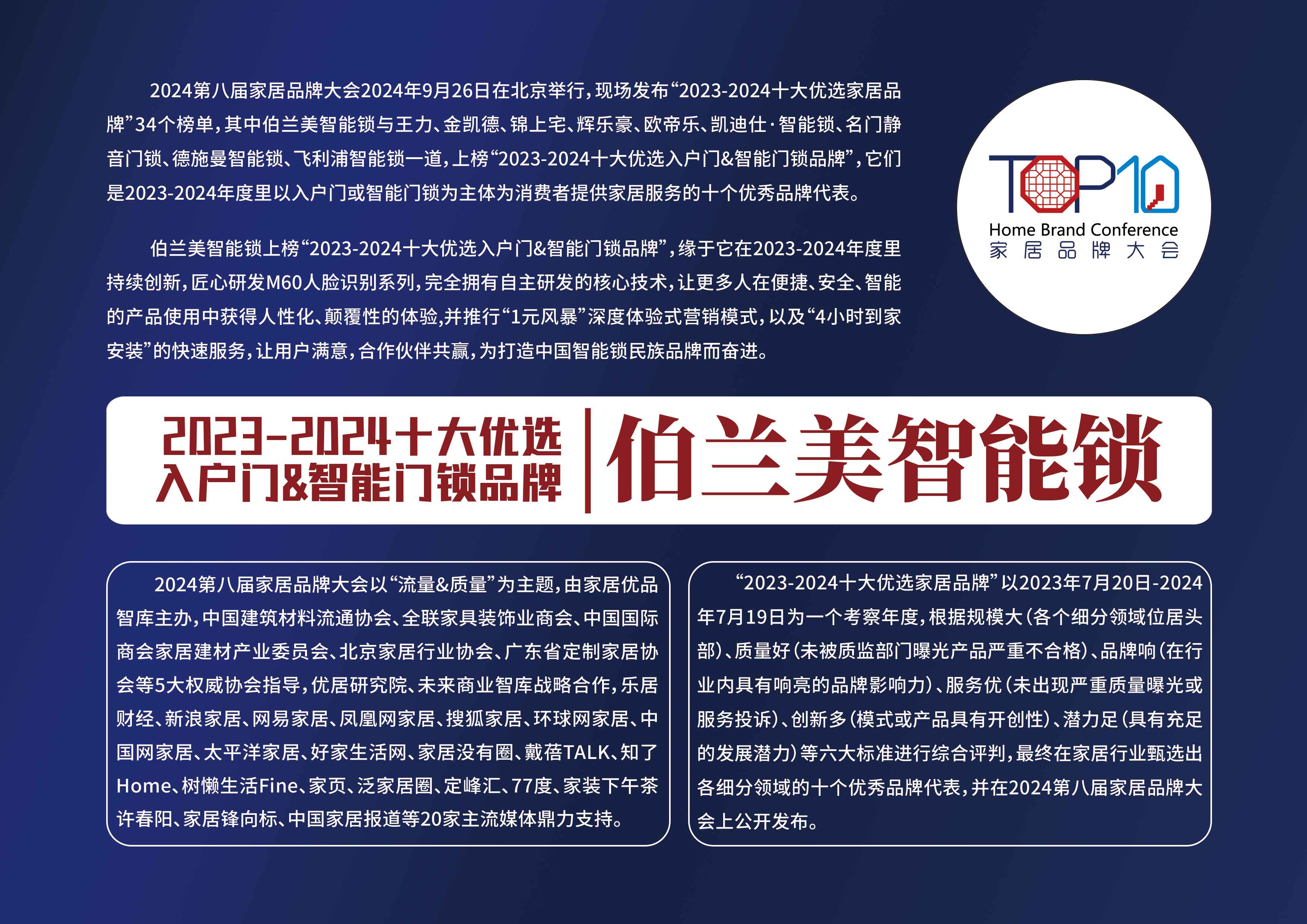 22伯兰美智能锁-拷贝.jpg