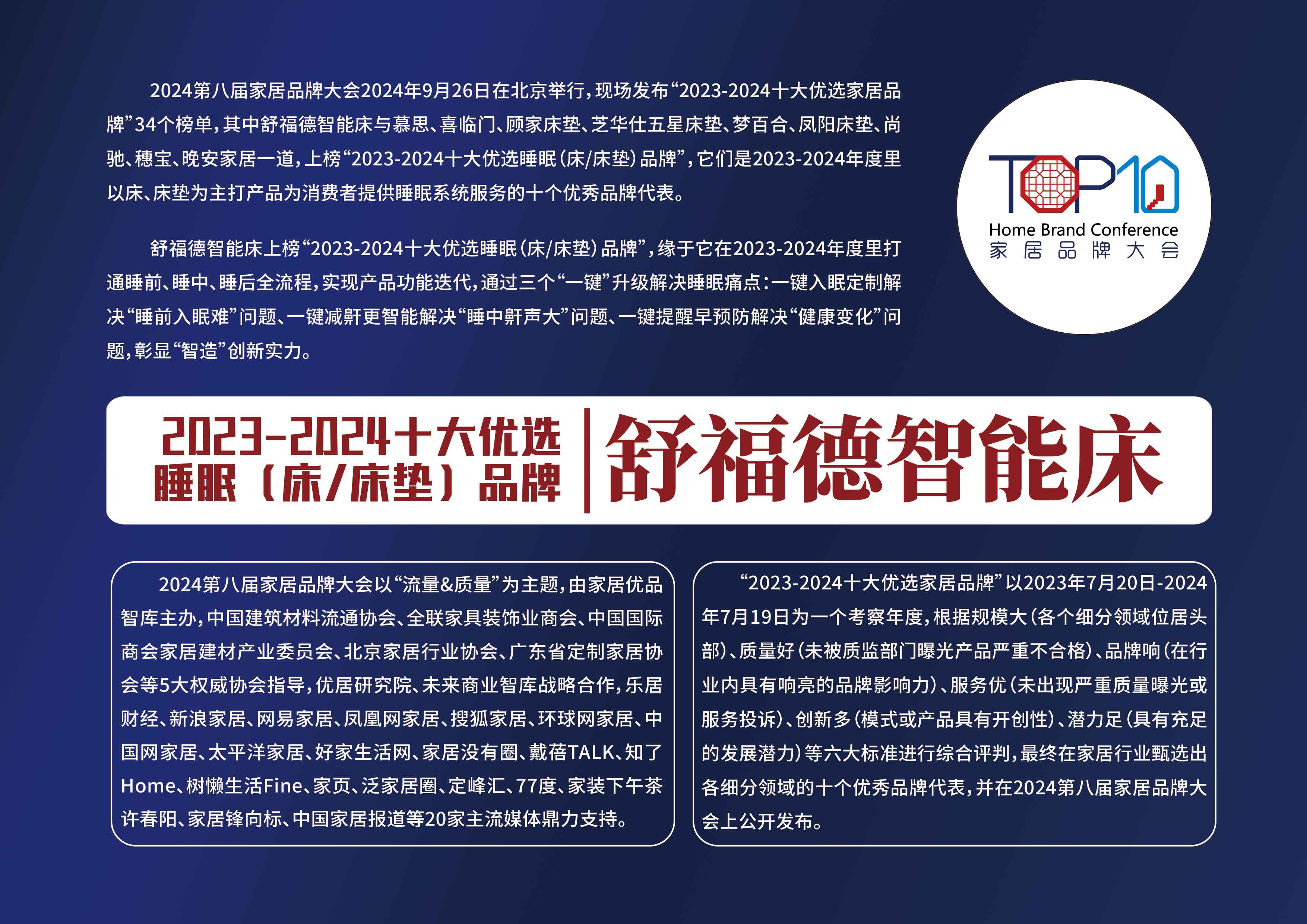 14舒福德智能床-拷贝.jpg
