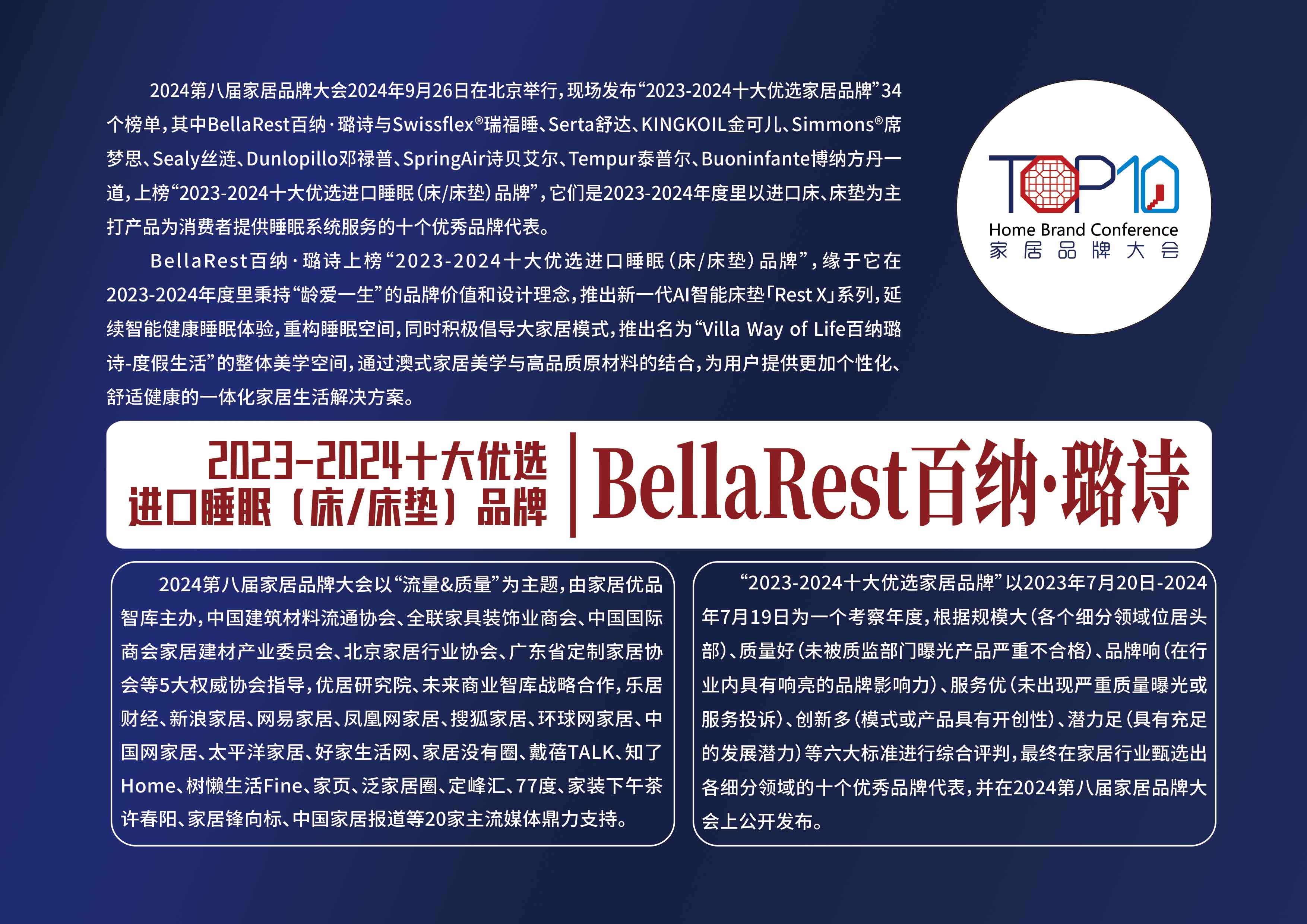 15BellaRest百纳·璐诗-拷贝.jpg