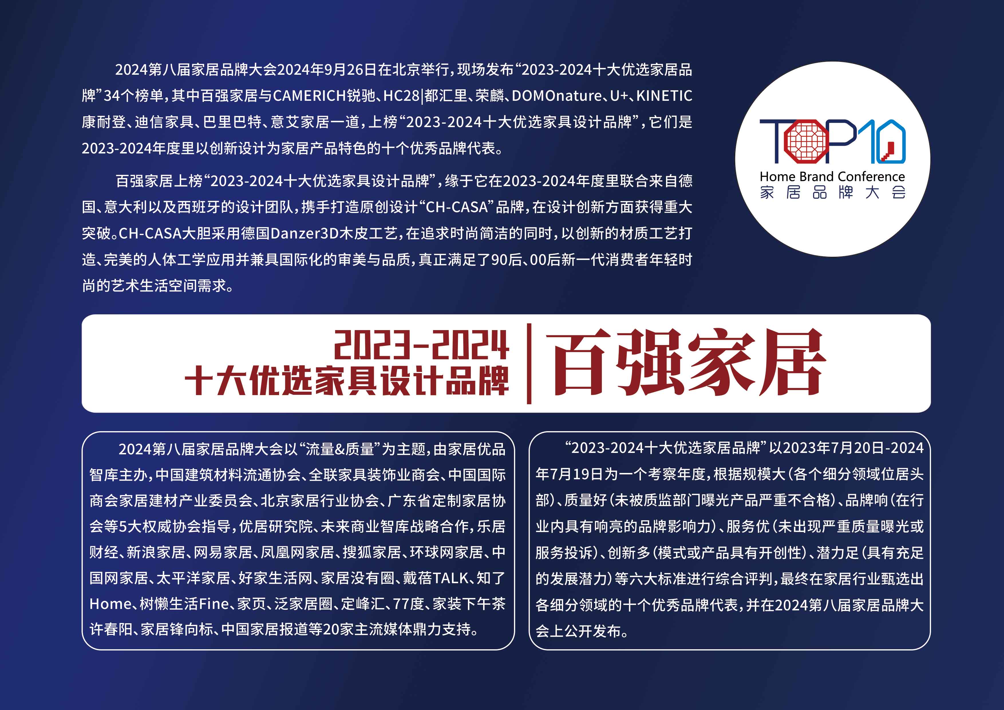 17百强家居-拷贝.jpg