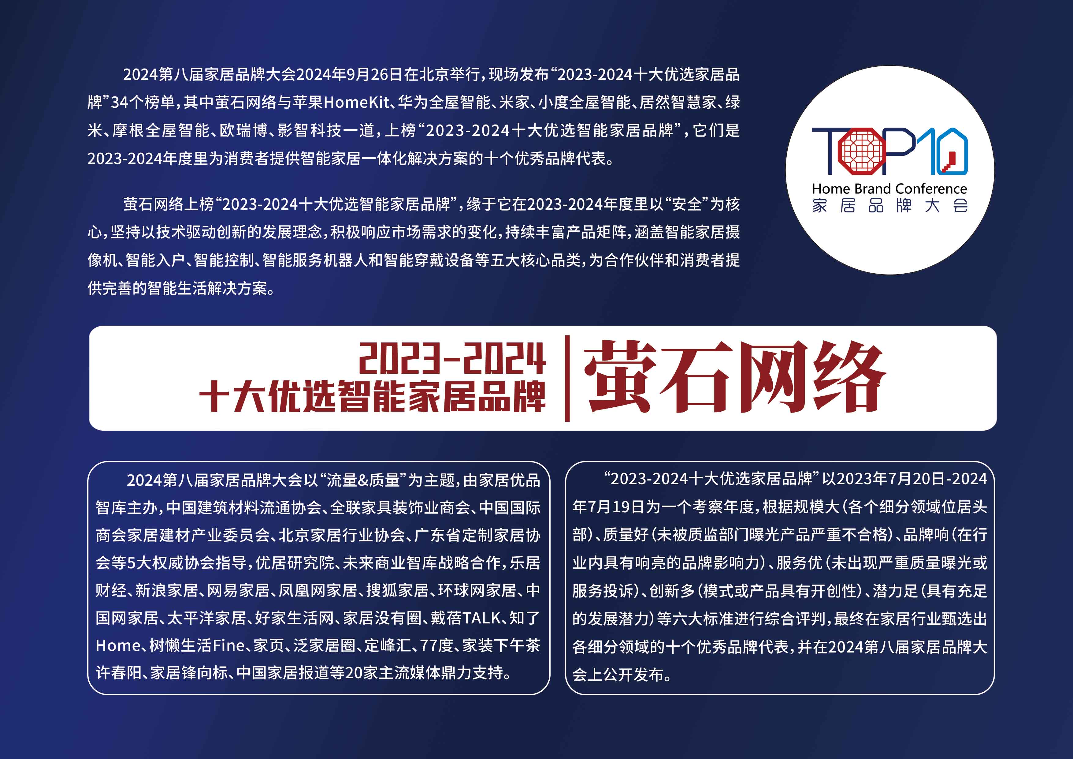 33萤石网络-拷贝.jpg